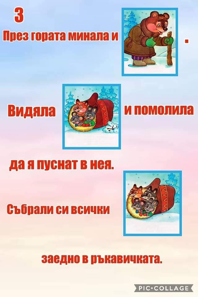Дядовата ръкавичка by Zlatka - Illustrated by Златка Антонова - Ourboox.com