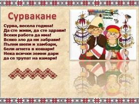 Сурвакане -благопожелания by Zlatka - Illustrated by Златка Антонова - Ourboox.com