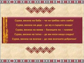 Сурвакане -благопожелания by Zlatka - Illustrated by Златка Антонова - Ourboox.com