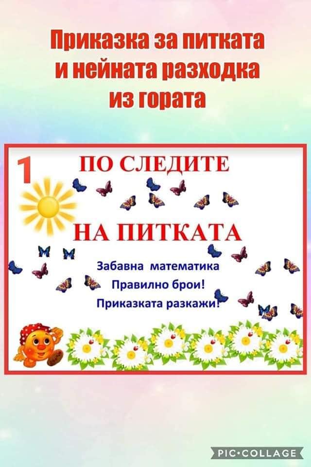По следите на питката by Zlatka - Illustrated by Златка Антонова - Ourboox.com