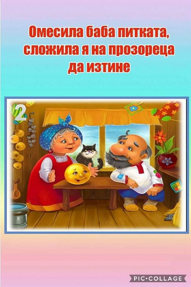 По следите на питката by Zlatka - Illustrated by Златка Антонова - Ourboox.com