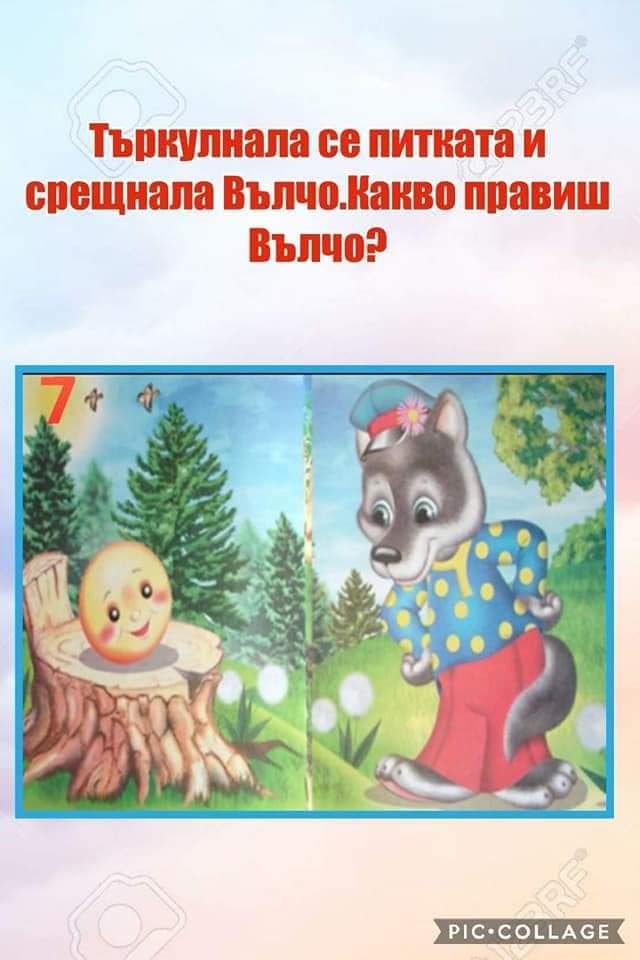 По следите на питката by Zlatka - Illustrated by Златка Антонова - Ourboox.com