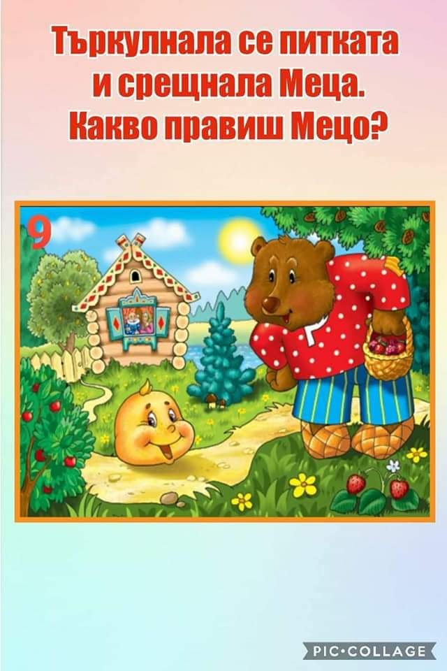 По следите на питката by Zlatka - Illustrated by Златка Антонова - Ourboox.com