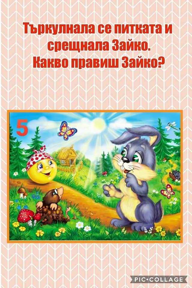По следите на питката by Zlatka - Illustrated by Златка Антонова - Ourboox.com