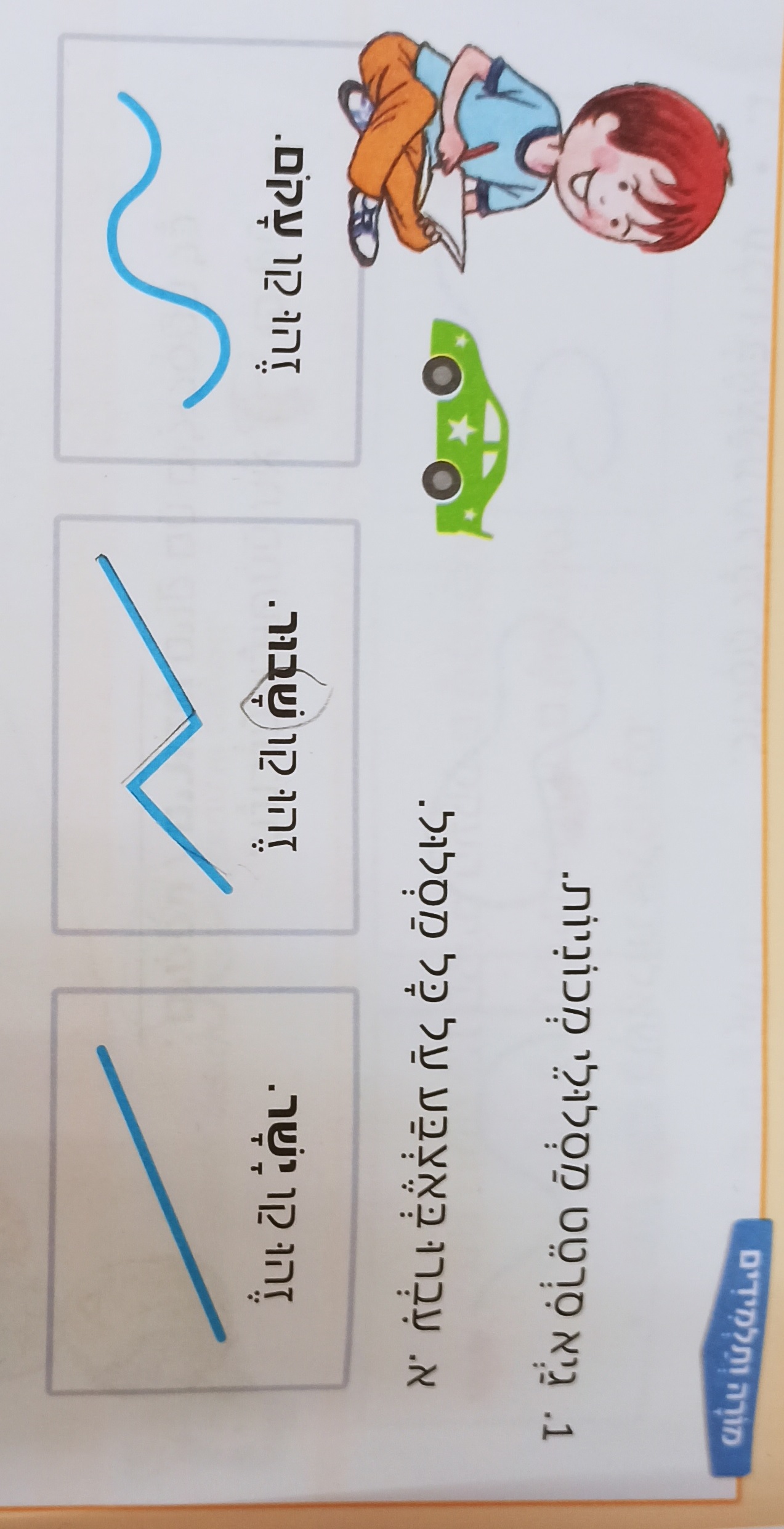 סוגי קווים ומצולעים by carmit haham - Illustrated by לאול, משה, יניב, אליענה, מעיין, - Ourboox.com