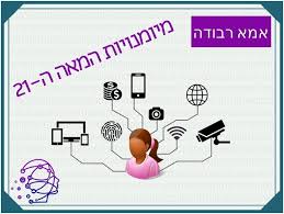 קורס תקשוב וחדשנות בלמידה- תואר שני by rania hajjo - Illustrated by ראניה חגו - Ourboox.com
