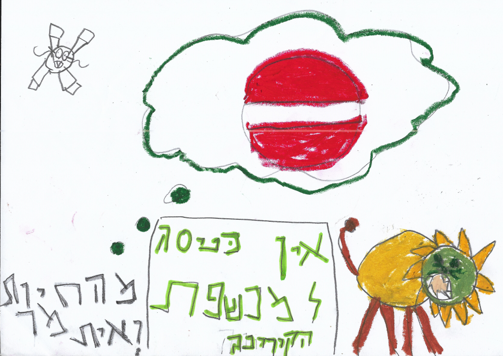 הסיפור של איתמר by Michal Pal Bracha - Illustrated by איתמר ומיכל ברכה - Ourboox.com