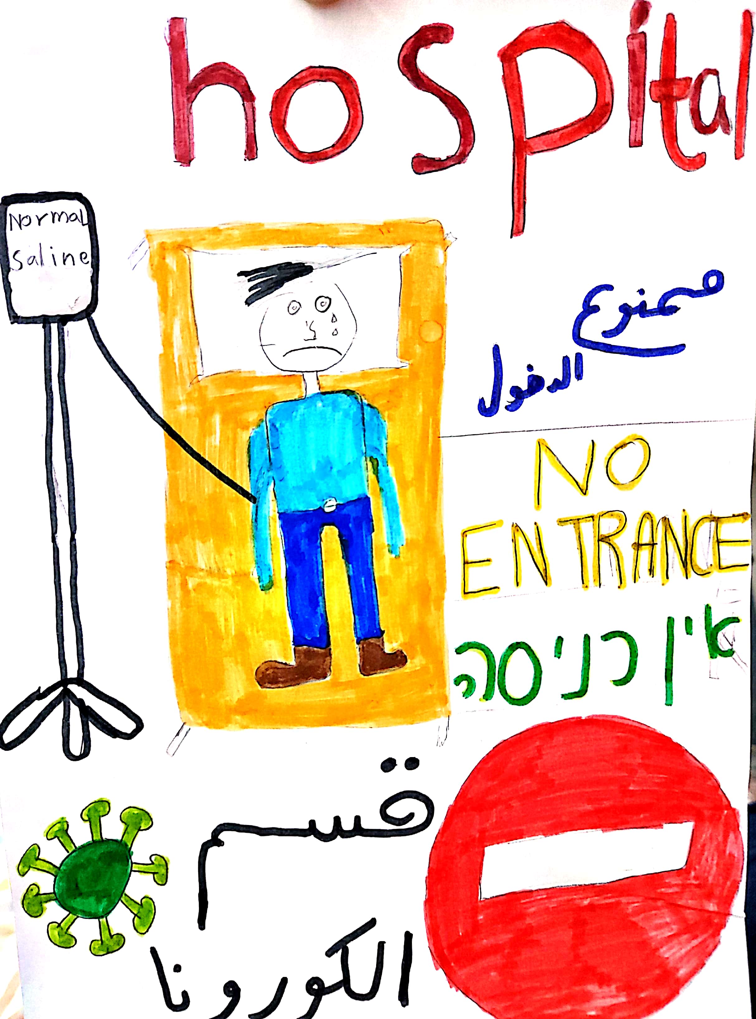 أنا كورونا by Areen Abu Saleh - Illustrated by حلا أبوصالح - Ourboox.com