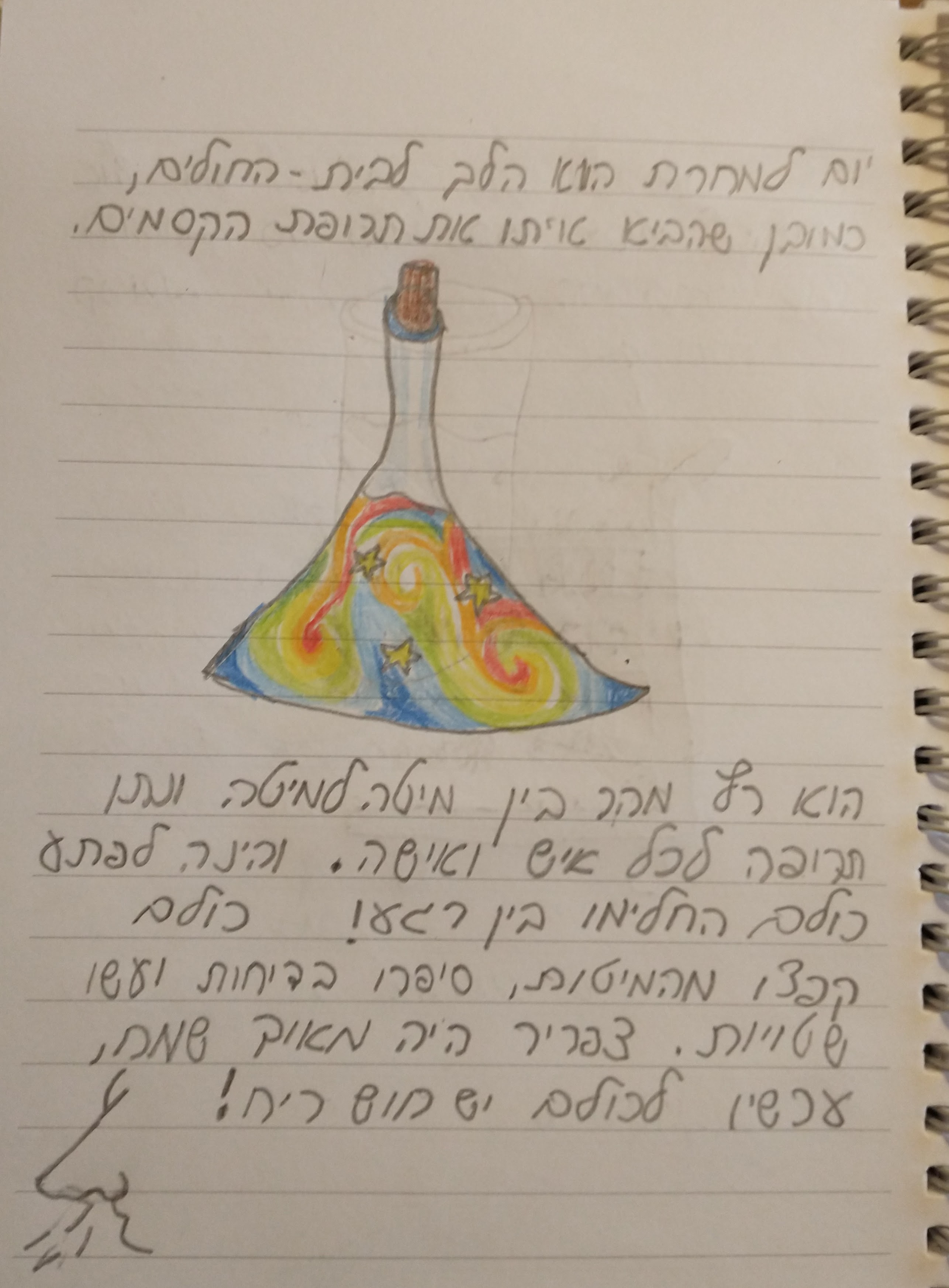 הסיפור של מיכאל by Einat Daskal - Illustrated by מתן דסקל, בן 14, צבעה :עינת דסקל(44) - Ourboox.com