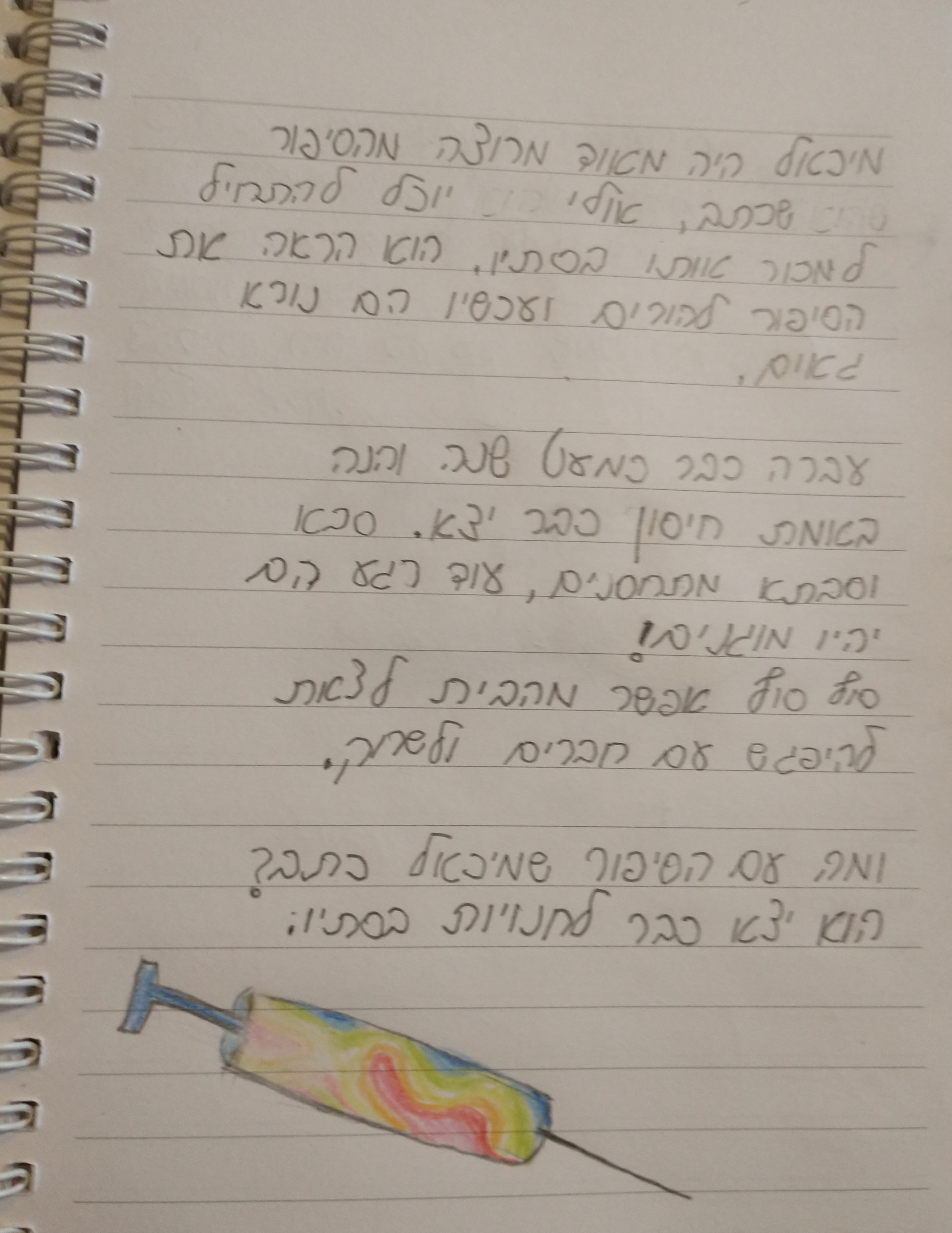 הסיפור של מיכאל by Einat Daskal - Illustrated by מתן דסקל, בן 14, צבעה :עינת דסקל(44) - Ourboox.com