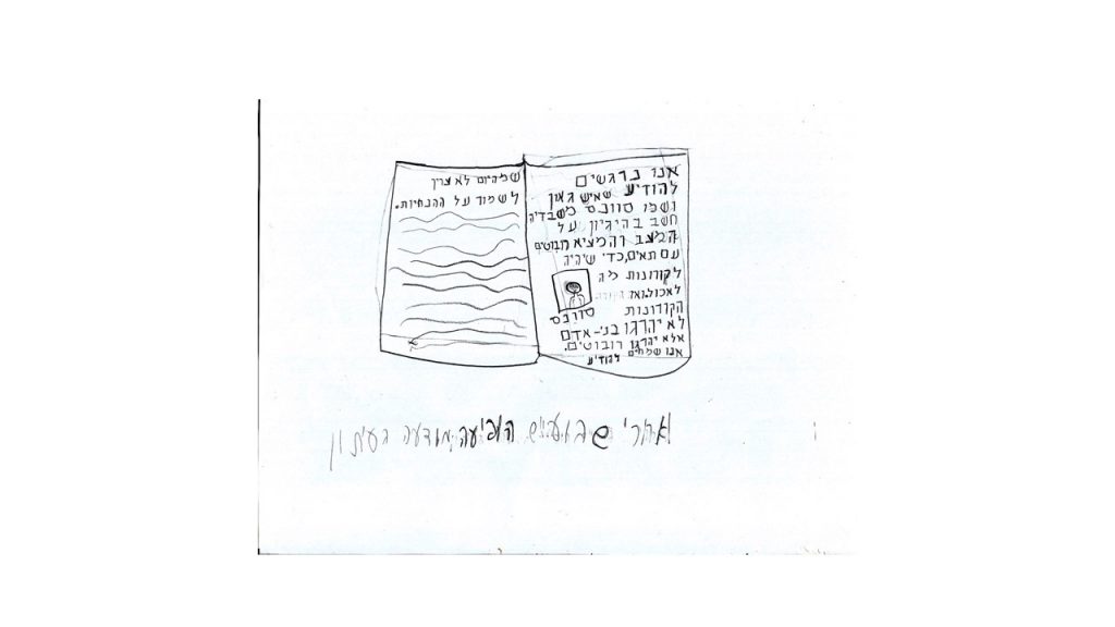 קורונה ואיה פותרות את המשבר by Iris Ohel - Illustrated by כרמל אהל לבנון ואיריס אהל - Ourboox.com