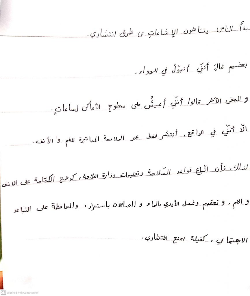 أنا كورونا by Areen Abu Saleh - Illustrated by حلا أبوصالح - Ourboox.com