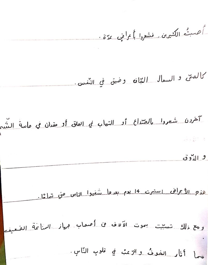 أنا كورونا by Areen Abu Saleh - Illustrated by حلا أبوصالح - Ourboox.com