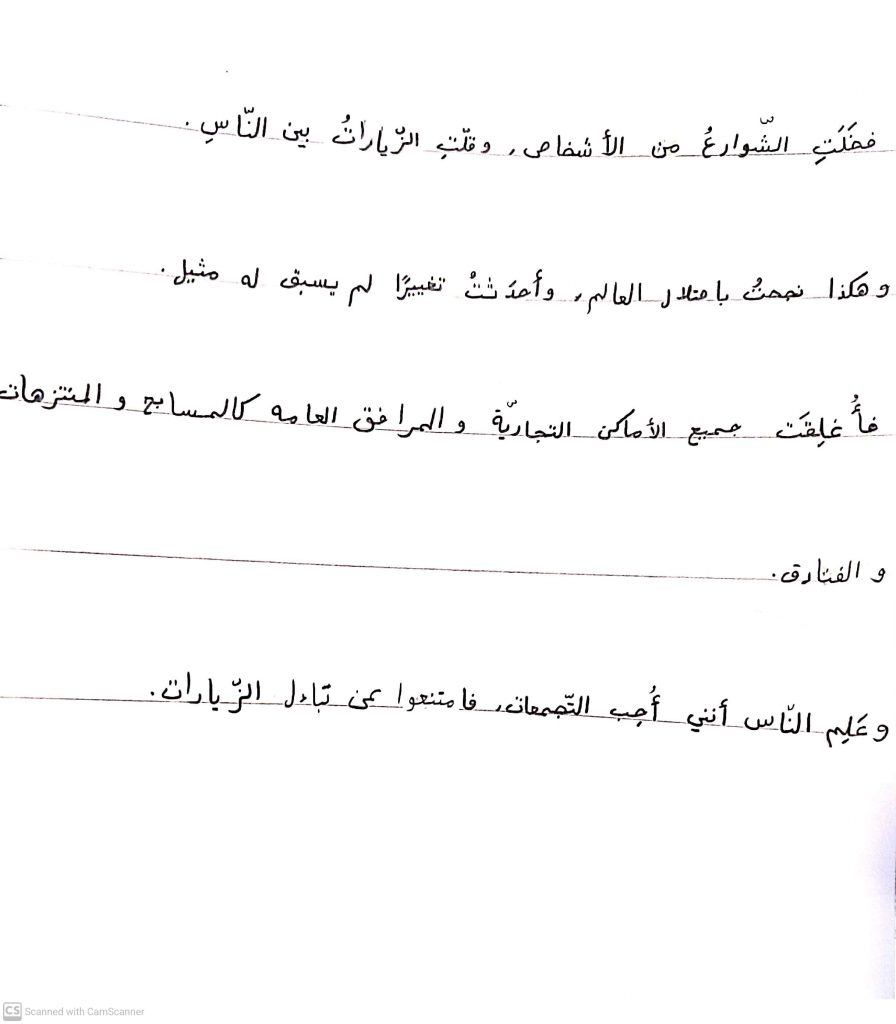 أنا كورونا by Areen Abu Saleh - Illustrated by حلا أبوصالح - Ourboox.com