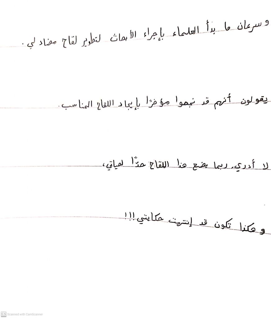 أنا كورونا by Areen Abu Saleh - Illustrated by حلا أبوصالح - Ourboox.com
