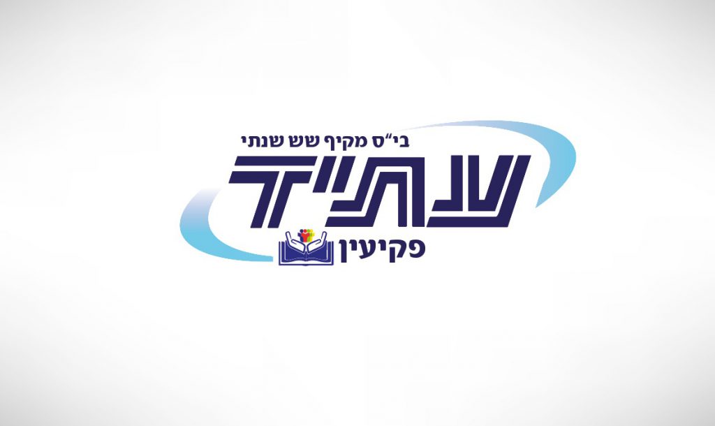 בית ספר מקיף שש שנתי עתיד פקיעין by rawia swed - Illustrated by מורים - Ourboox.com בית ספר מקיף שש שנתי עתיד פקיעין by rawia swed - Illustrated by מורים - Ourboox.com