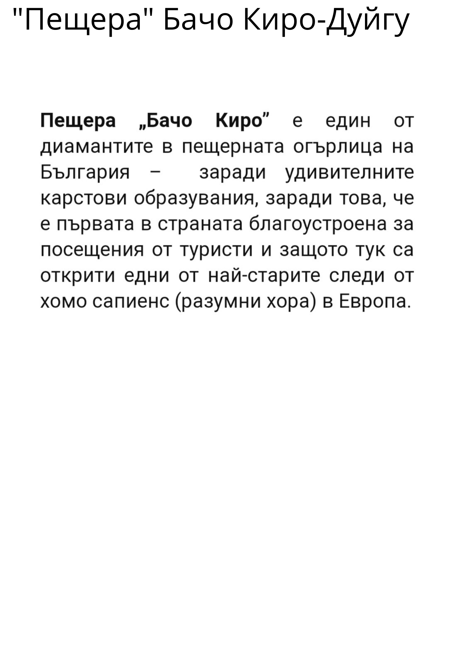 Туристически обекти- моята мечта by Сема Алиева - Ourboox.com