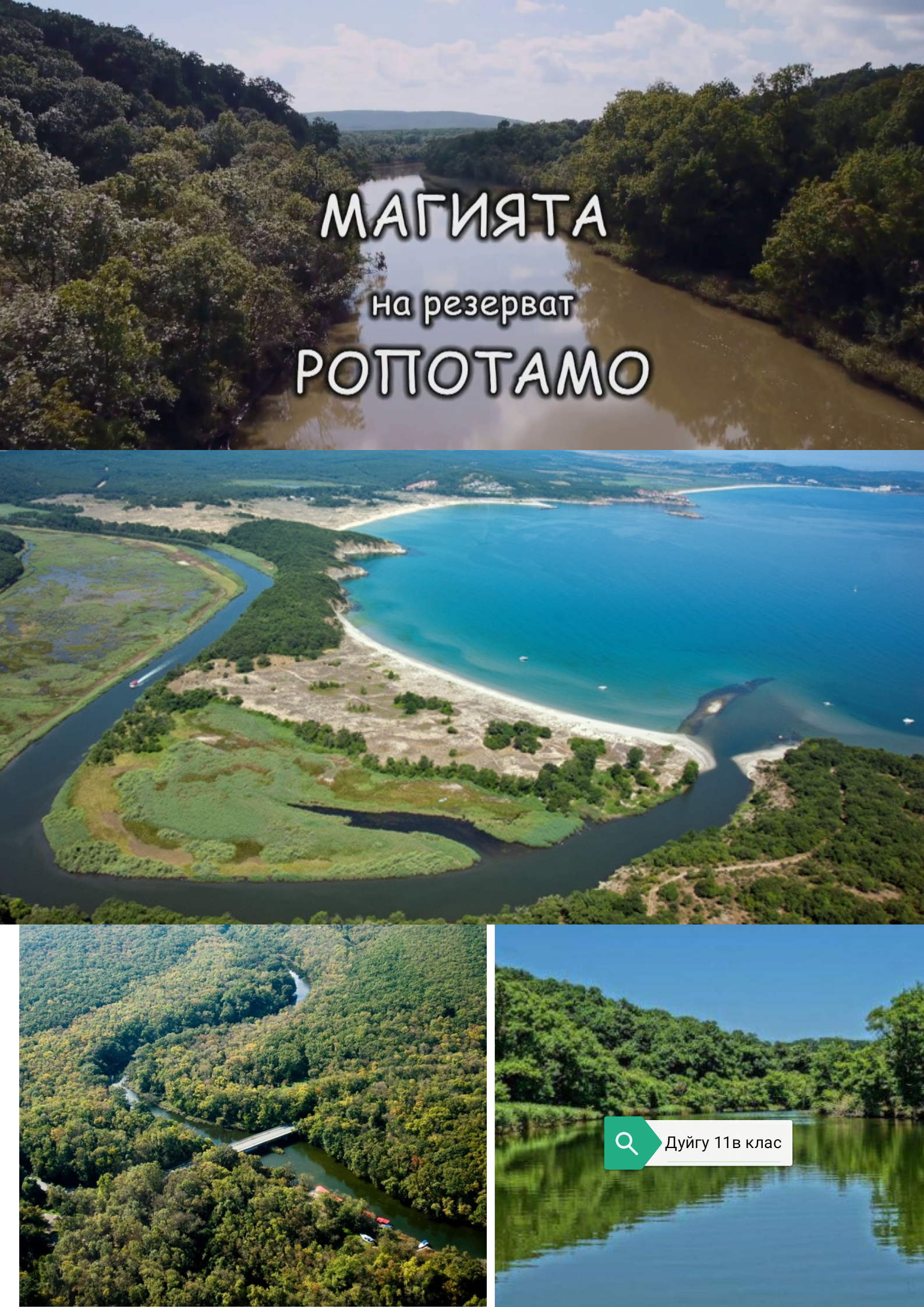 Туристически обекти- моята мечта by Сема Алиева - Ourboox.com