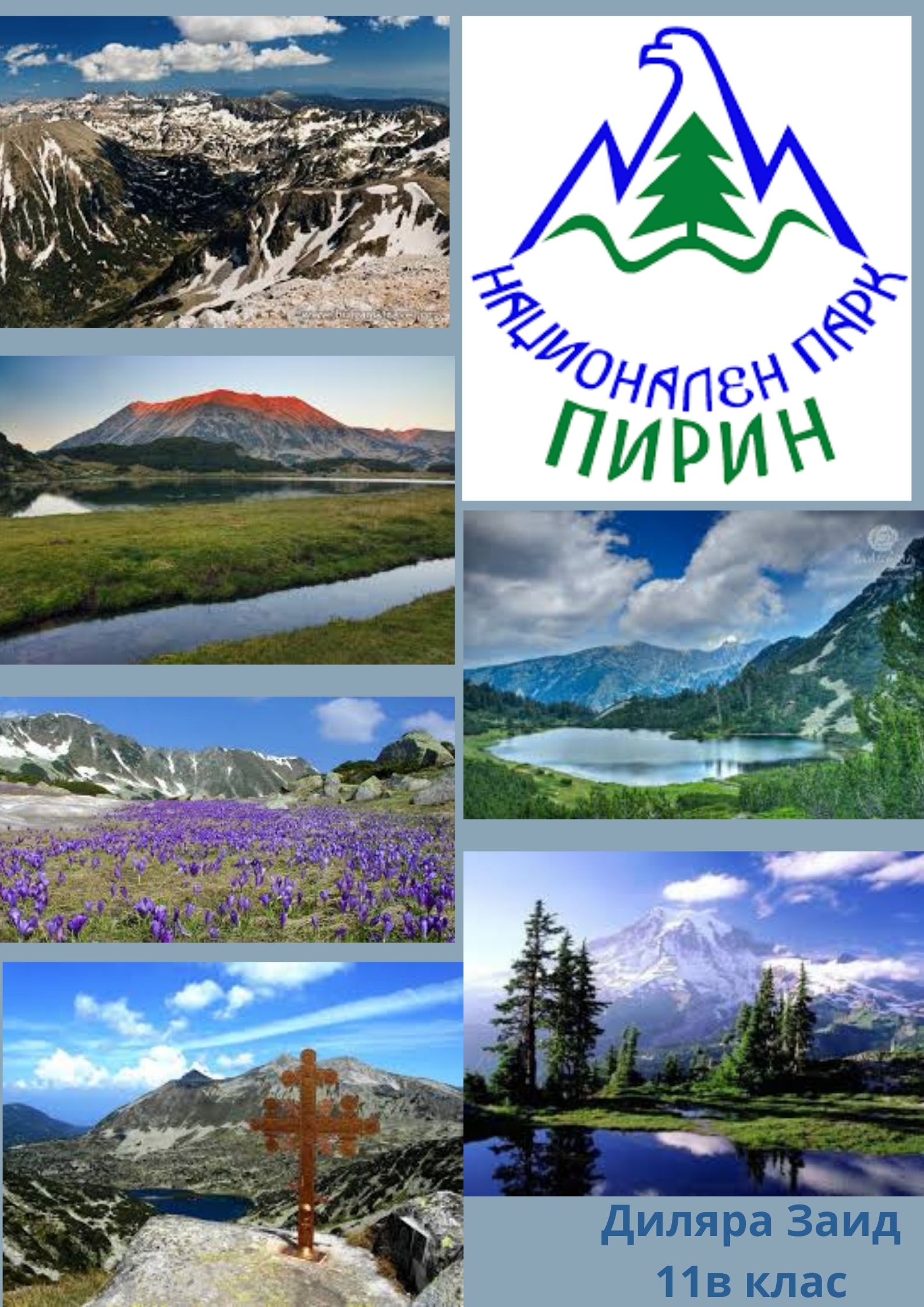 Туристически обекти- моята мечта by Сема Алиева - Ourboox.com