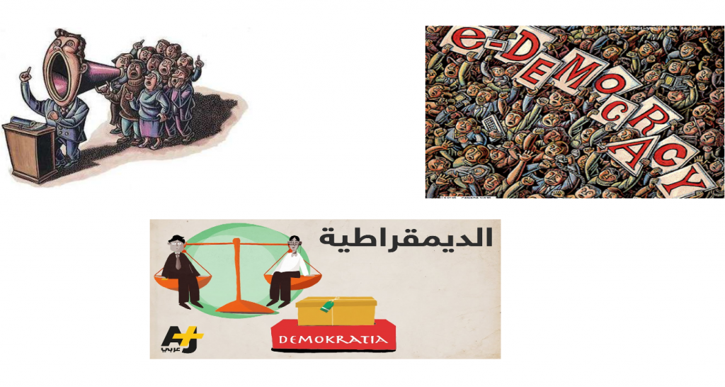الديمقراطية, قيم ومبادئ نظام الحكم الديمقراطي by Maisa Ershied - Illustrated by ميساء ارشيد - Ourboox.com