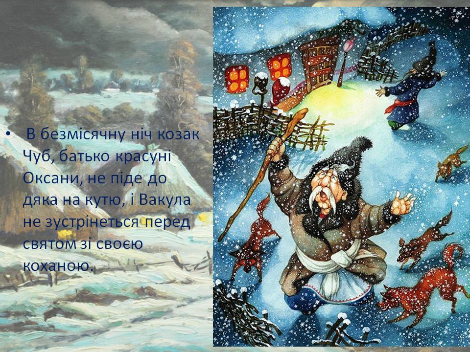 Ніч перед різдвом жовтневий українські картинки з різдвом христовим