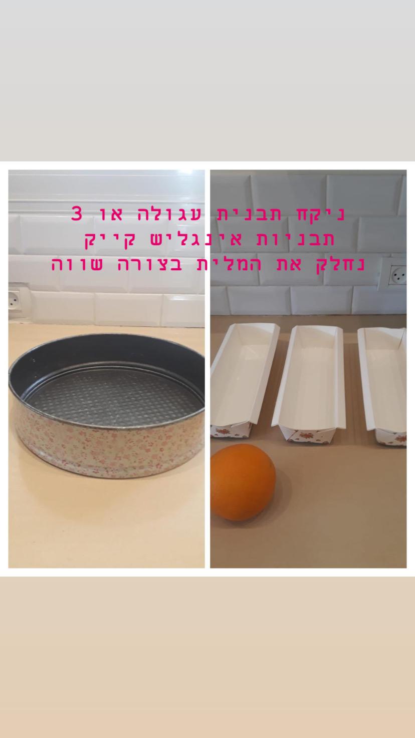 עוגת תפוזים- לילדי הגן וההורים by ruth - Illustrated by לילדי הגן באהבה - Ourboox.com