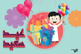 عيد الفطر السعيد by samah - Illustrated by سماح قشقوش - Ourboox.com عيد الفطر السعيد by samah - Illustrated by سماح قشقوش - Ourboox.com