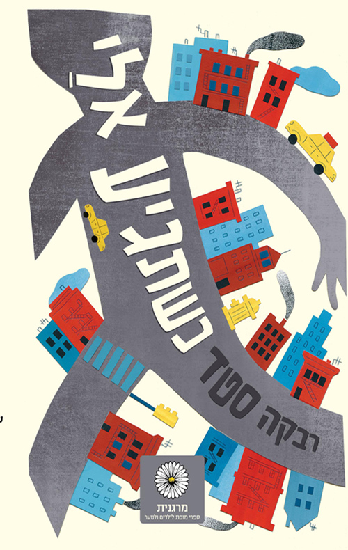 “כשתגיע אלי” by romi - Illustrated by רבקה סטד - Ourboox.com “כשתגיע אלי” by romi - Illustrated by רבקה סטד - Ourboox.com