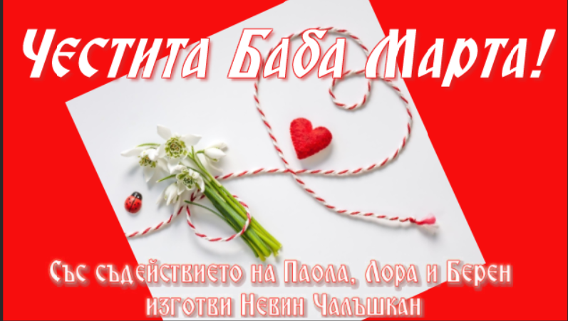 КАКВО СИМВОЛИЗИРА МАРТЕНИЦАТА? by Nevin Caliskan - Ourboox.com КАКВО СИМВОЛИЗИРА МАРТЕНИЦАТА? by Nevin Caliskan - Ourboox.com