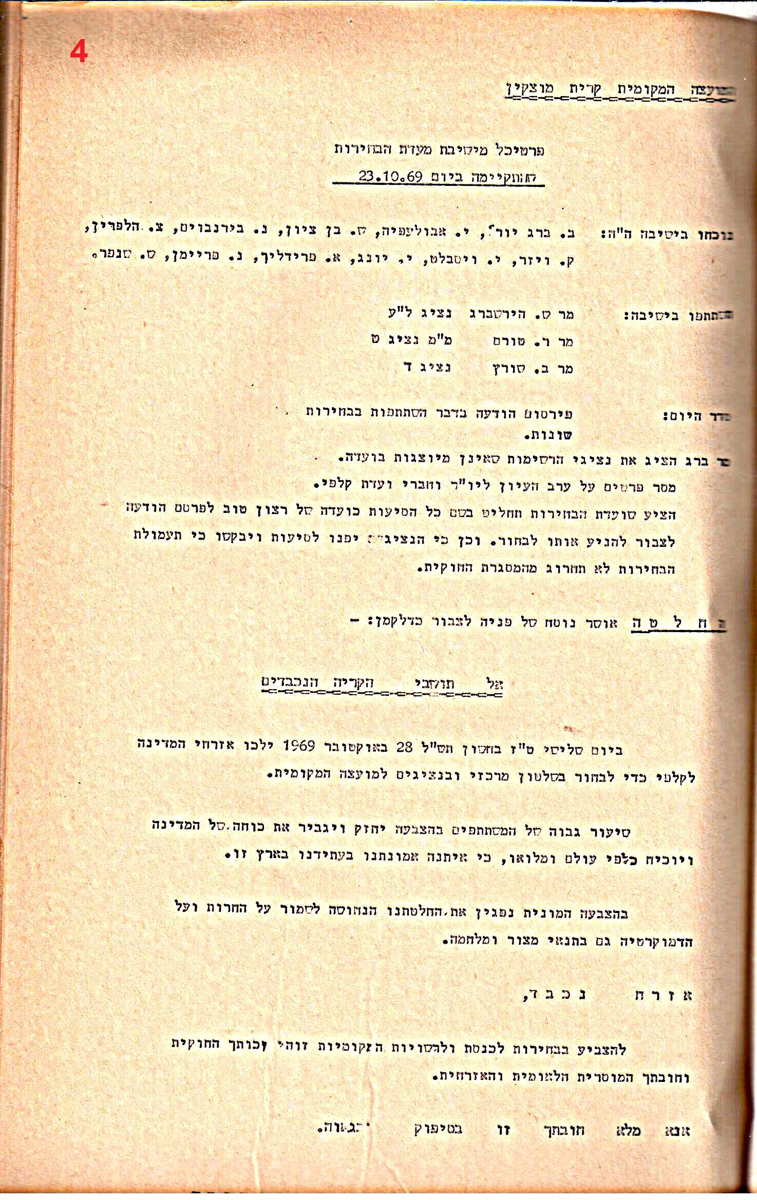 פרוטוקולים 34 – ועדות – 28.10.69 – 27.1.66 שונות by riki deri - Illustrated by מוזיאון בית גרושקביץ / כרך 34 - Ourboox.com