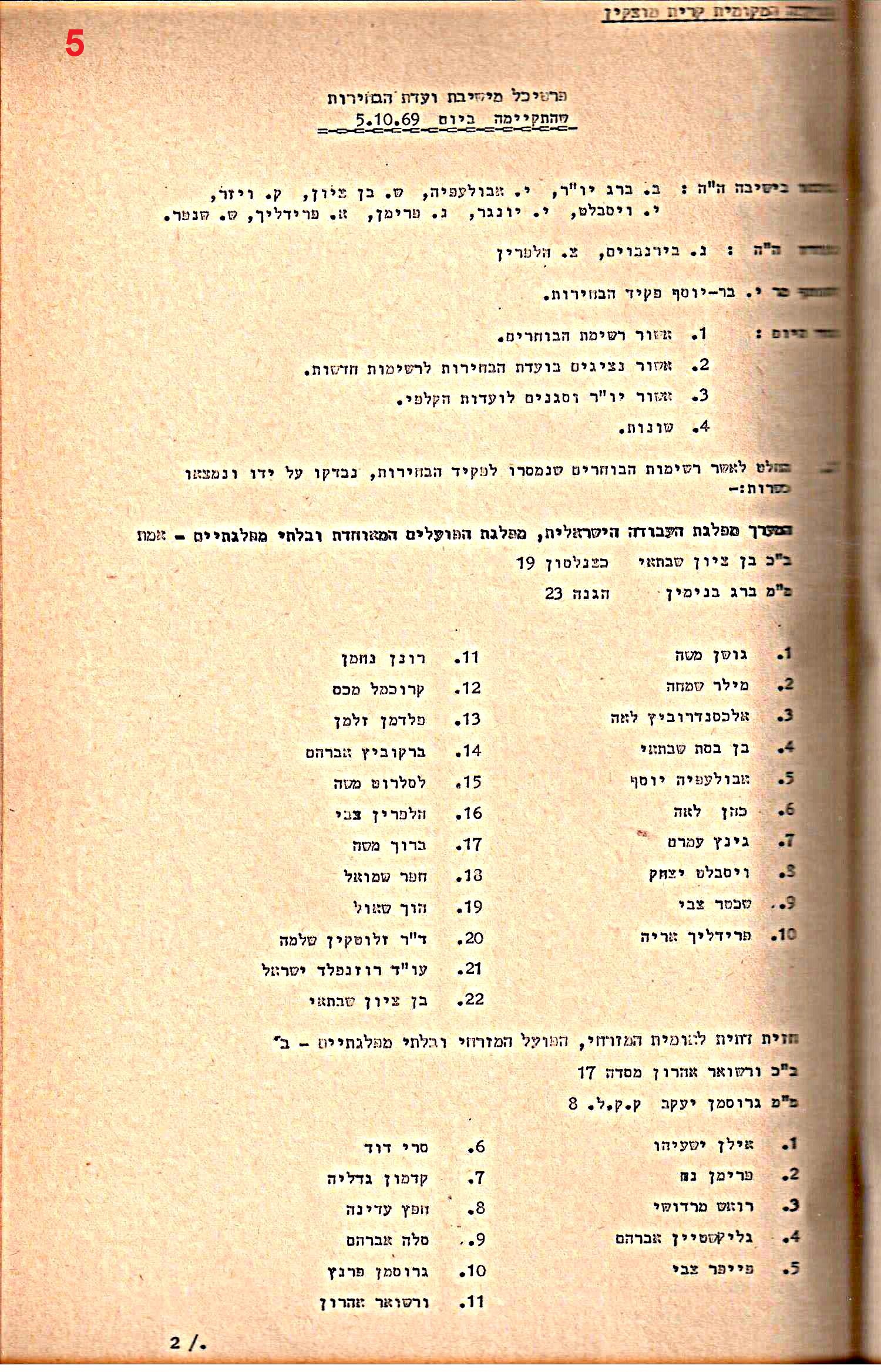 פרוטוקולים 34 – ועדות – 28.10.69 – 27.1.66 שונות by riki deri - Illustrated by מוזיאון בית גרושקביץ / כרך 34 - Ourboox.com