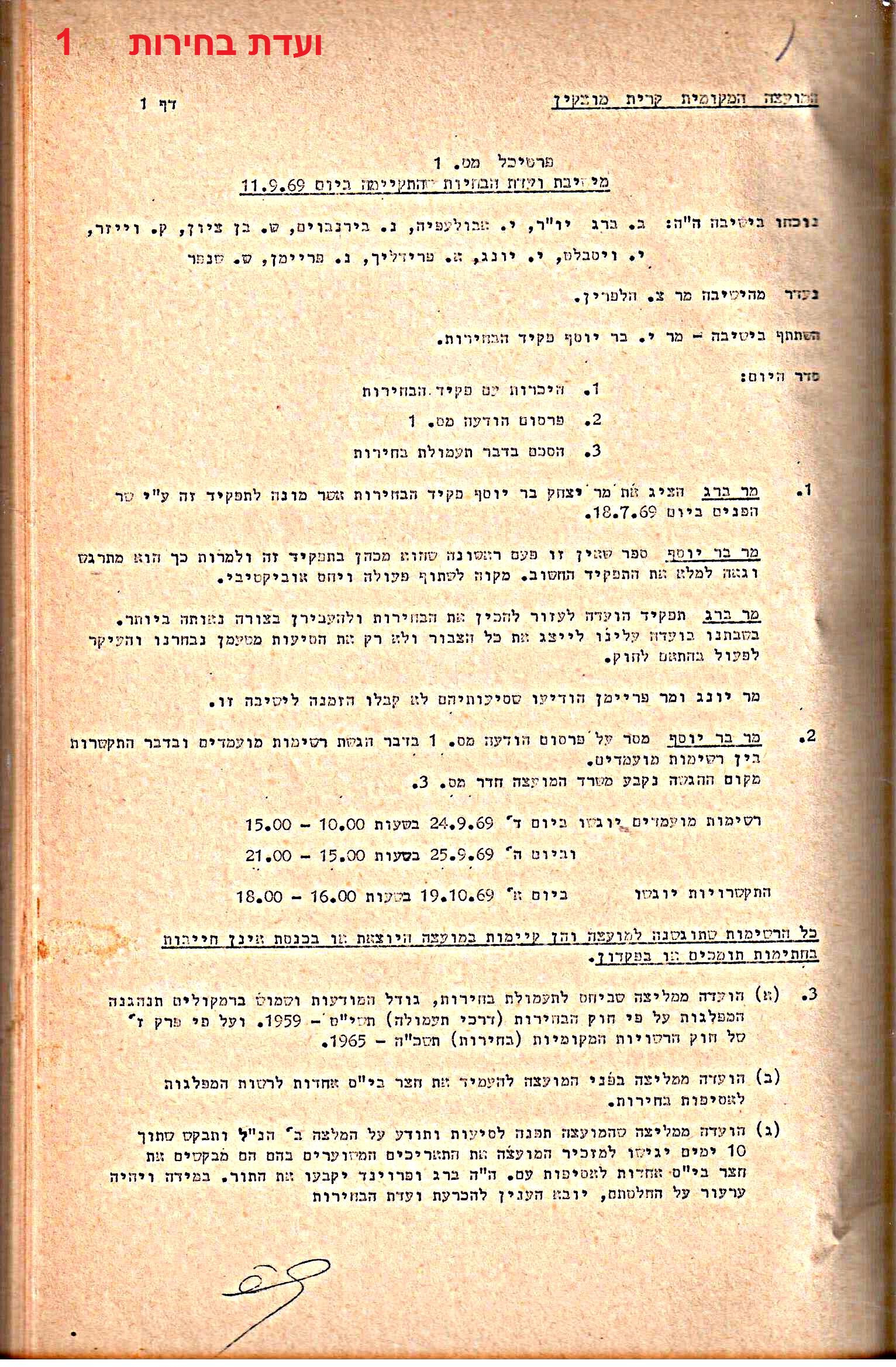 פרוטוקולים 34 – ועדות – 28.10.69 – 27.1.66 שונות by riki deri - Illustrated by מוזיאון בית גרושקביץ / כרך 34 - Ourboox.com