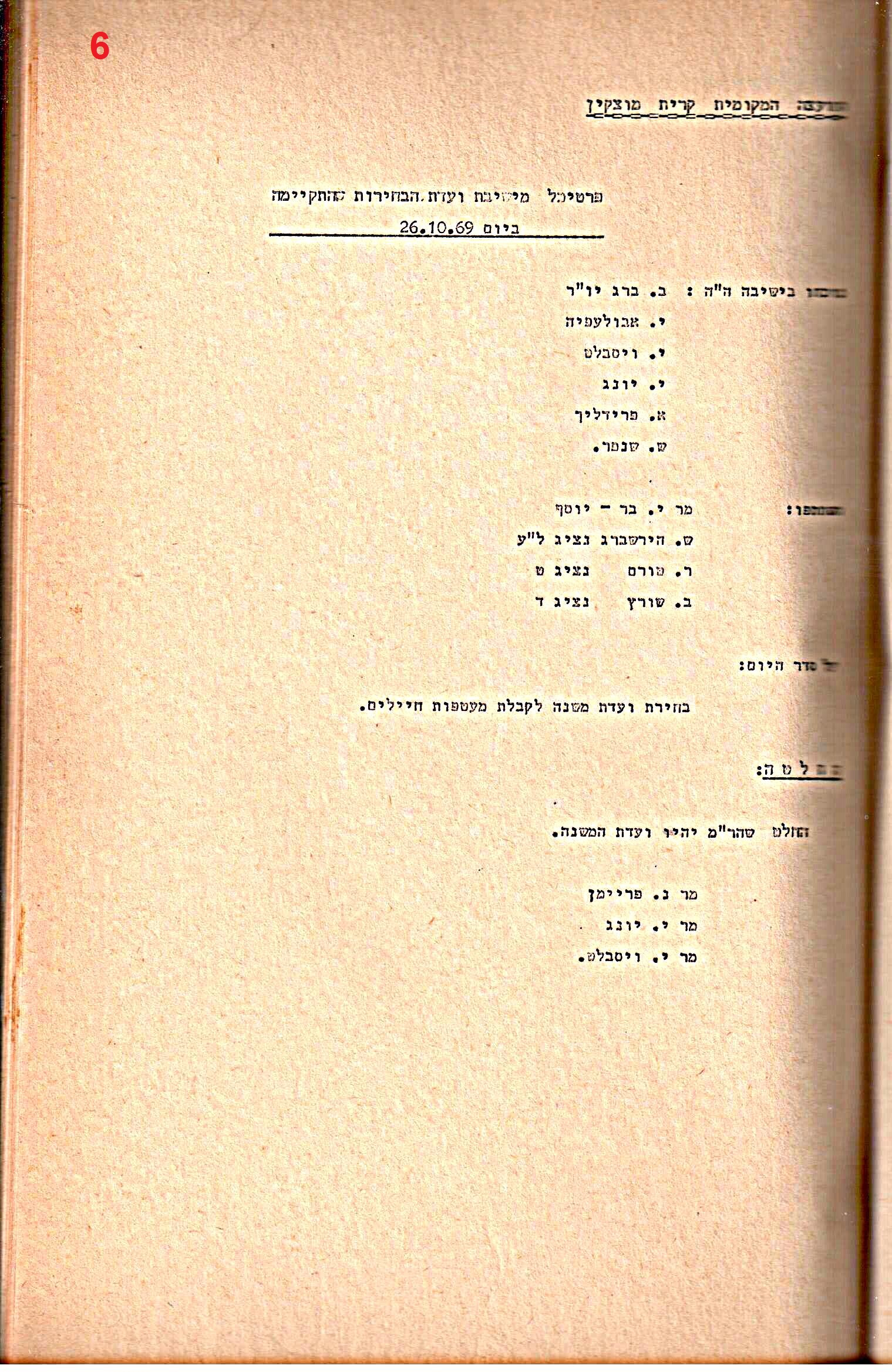 פרוטוקולים 34 – ועדות – 28.10.69 – 27.1.66 שונות by riki deri - Illustrated by מוזיאון בית גרושקביץ / כרך 34 - Ourboox.com