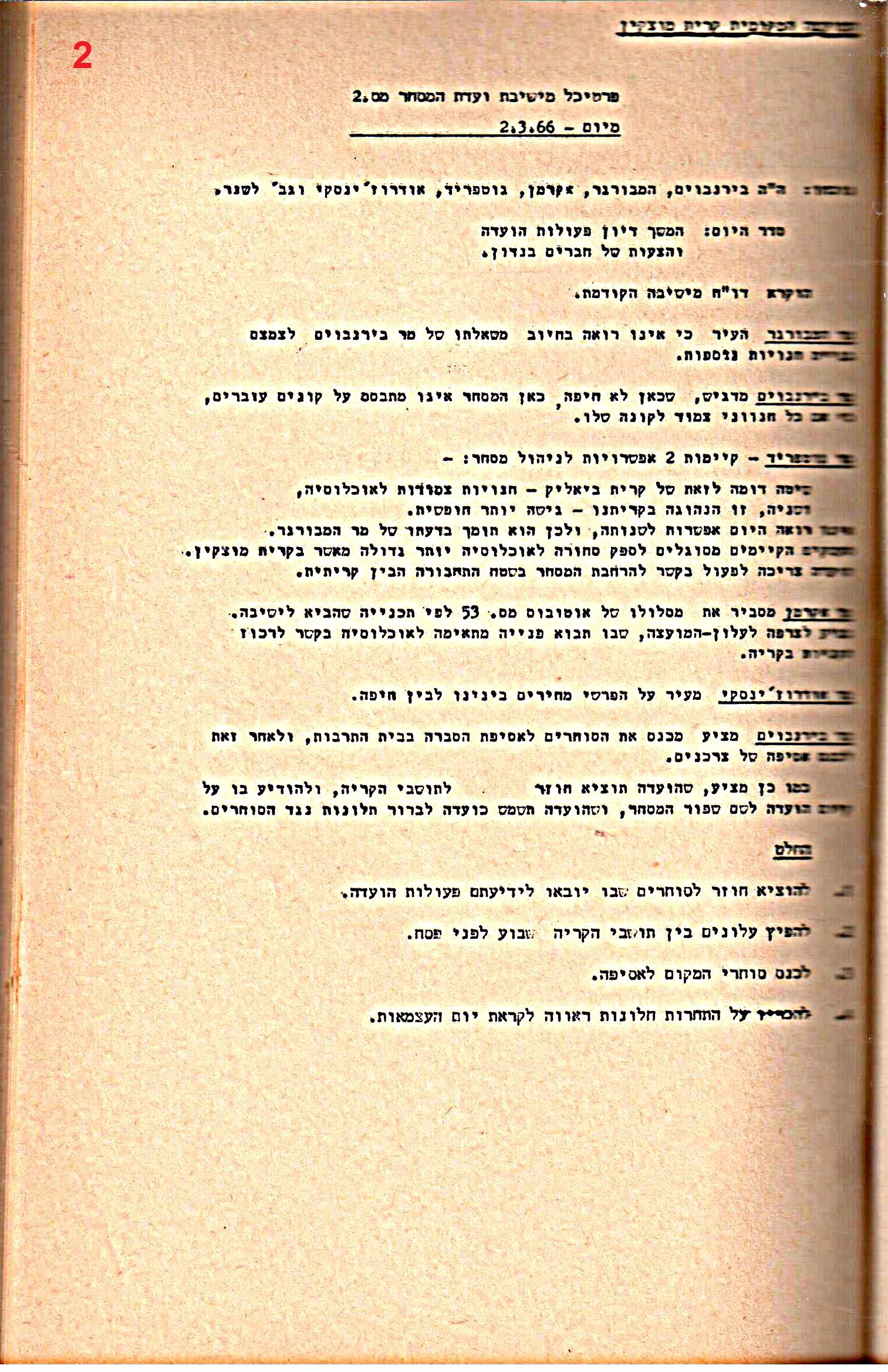 פרוטוקולים 34 – ועדות – 28.10.69 – 27.1.66 שונות by riki deri - Illustrated by מוזיאון בית גרושקביץ / כרך 34 - Ourboox.com