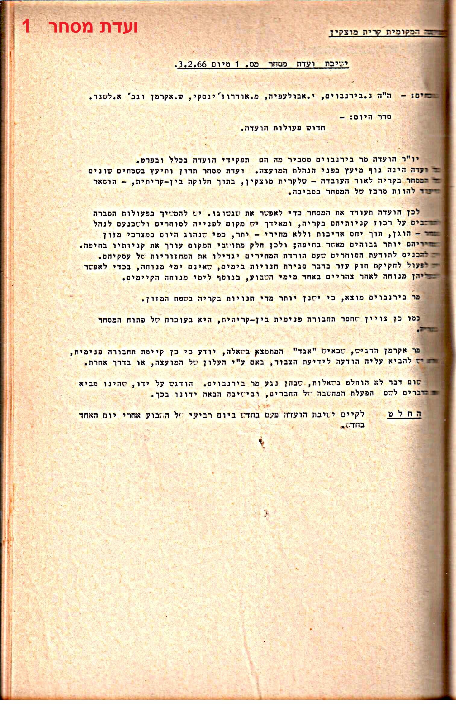 פרוטוקולים 34 – ועדות – 28.10.69 – 27.1.66 שונות by riki deri - Illustrated by מוזיאון בית גרושקביץ / כרך 34 - Ourboox.com