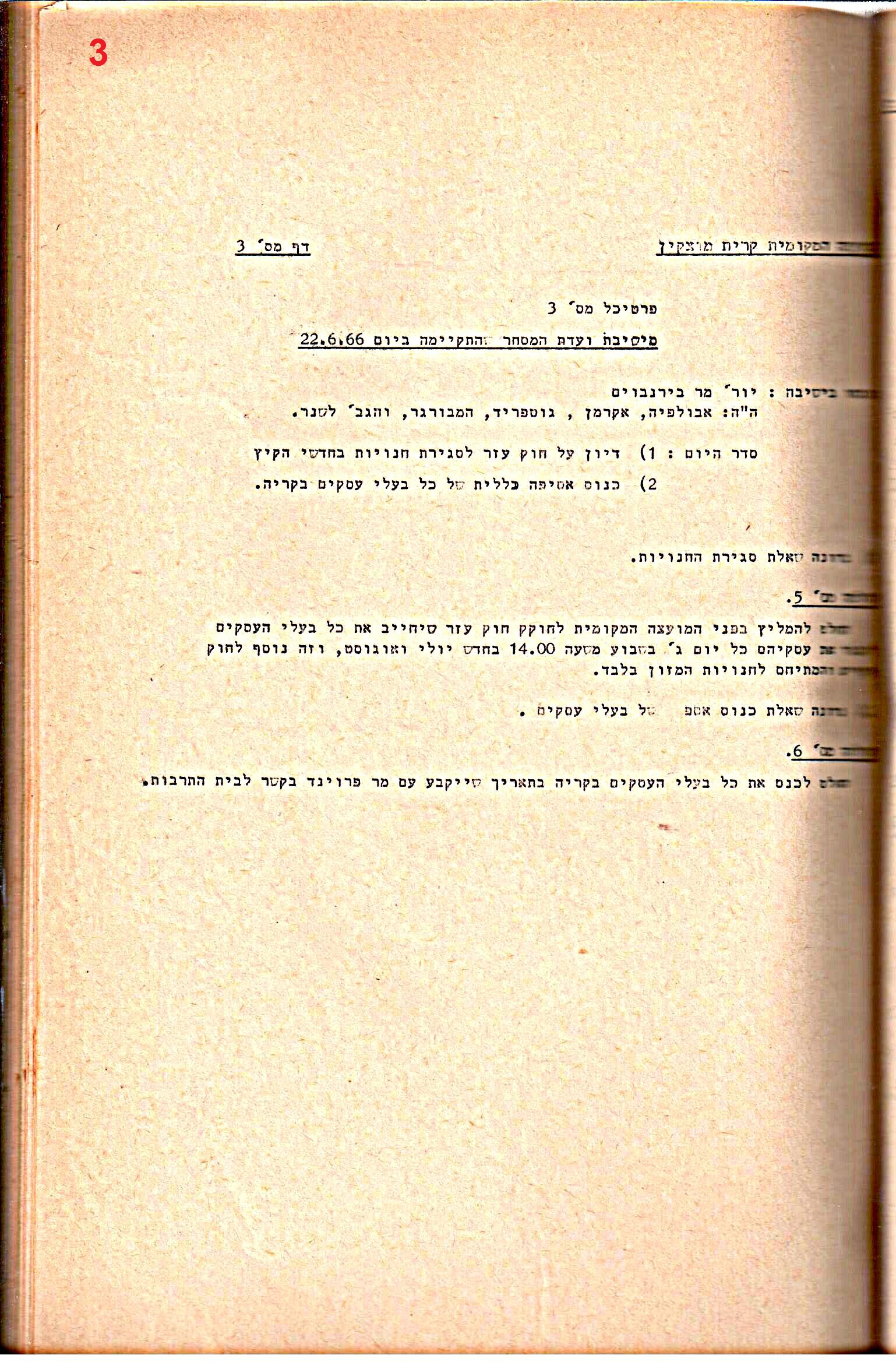 פרוטוקולים 34 – ועדות – 28.10.69 – 27.1.66 שונות by riki deri - Illustrated by מוזיאון בית גרושקביץ / כרך 34 - Ourboox.com