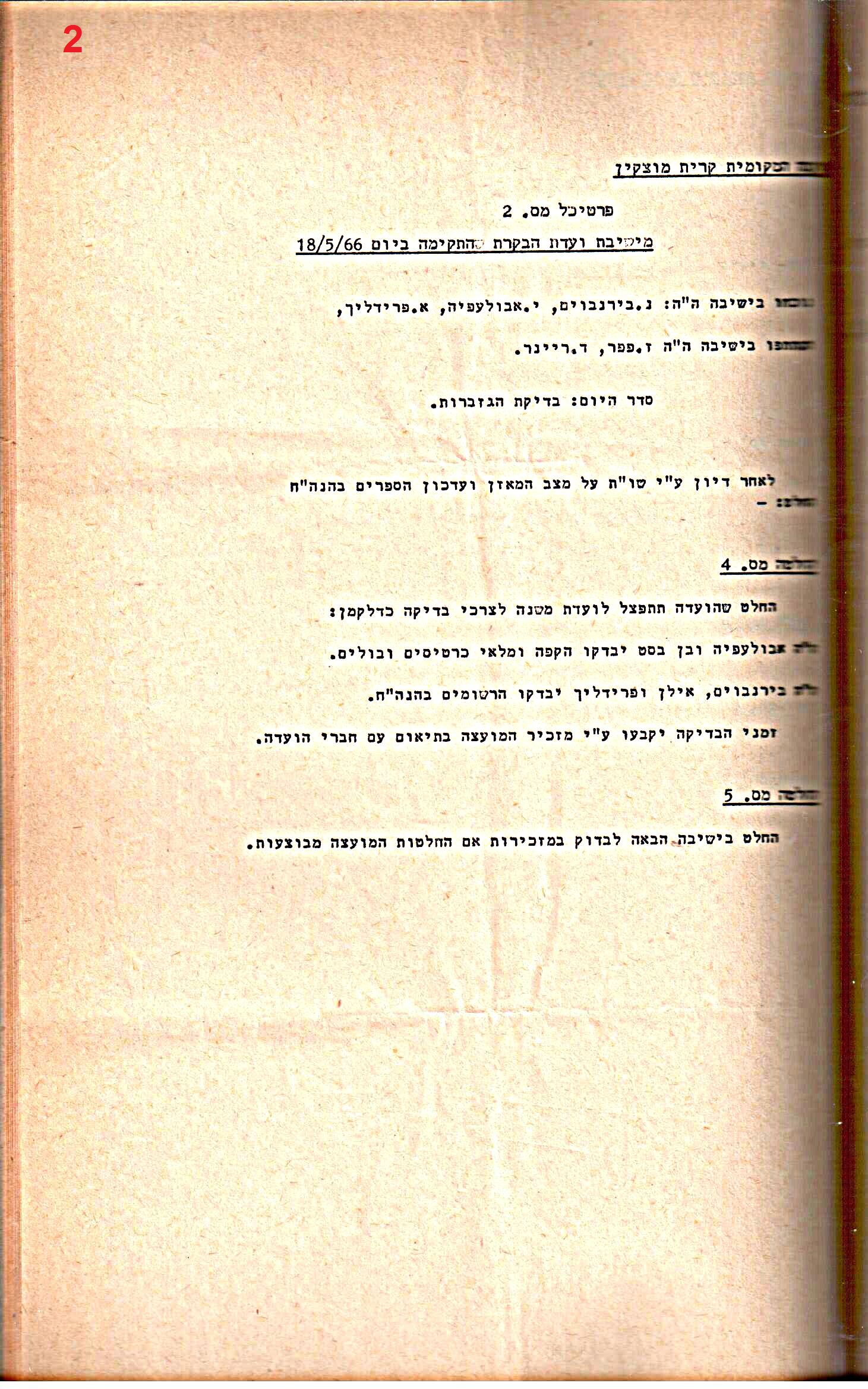 פרוטוקולים 34 – ועדות – 28.10.69 – 27.1.66 שונות by riki deri - Illustrated by מוזיאון בית גרושקביץ / כרך 34 - Ourboox.com