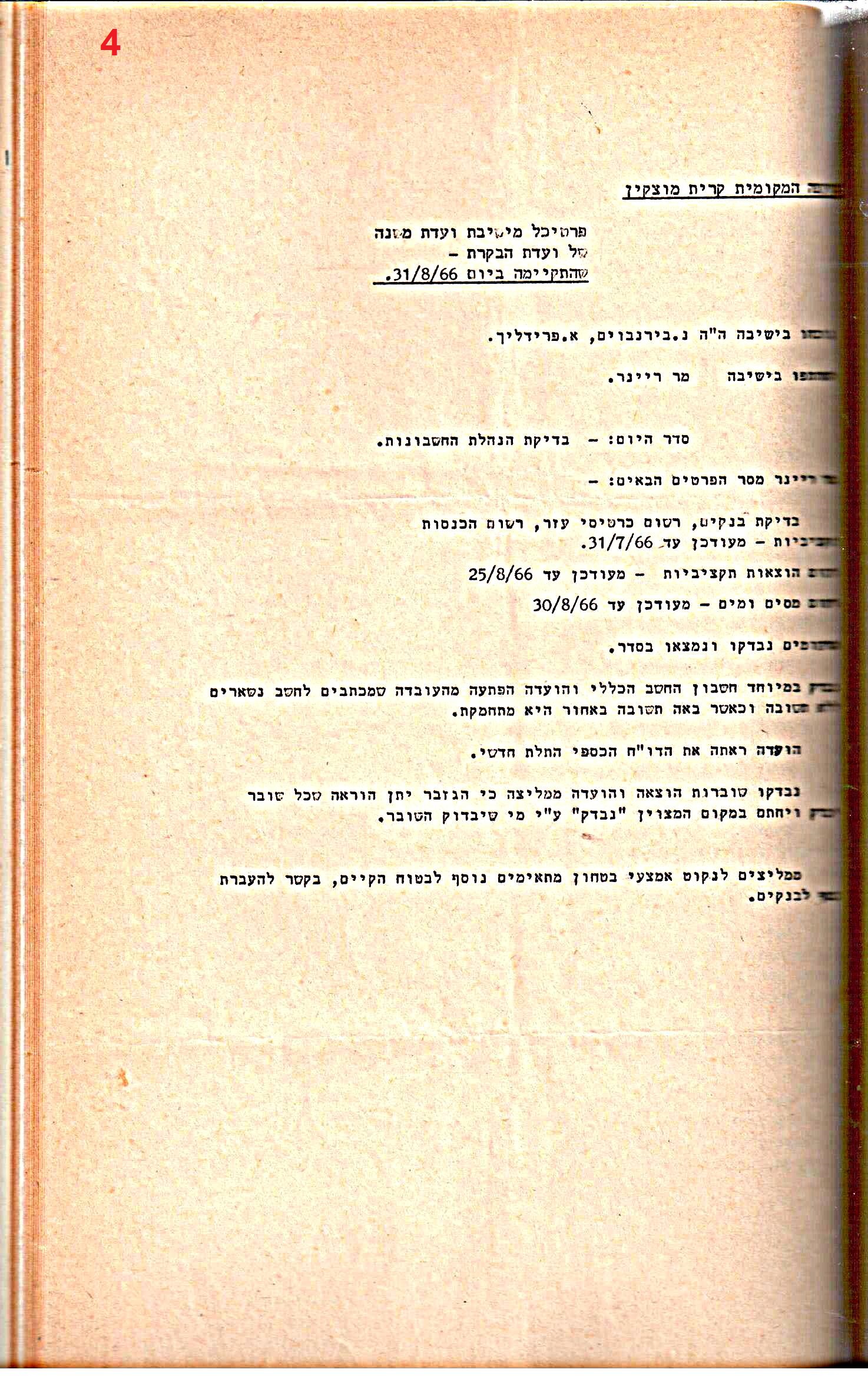 פרוטוקולים 34 – ועדות – 28.10.69 – 27.1.66 שונות by riki deri - Illustrated by מוזיאון בית גרושקביץ / כרך 34 - Ourboox.com