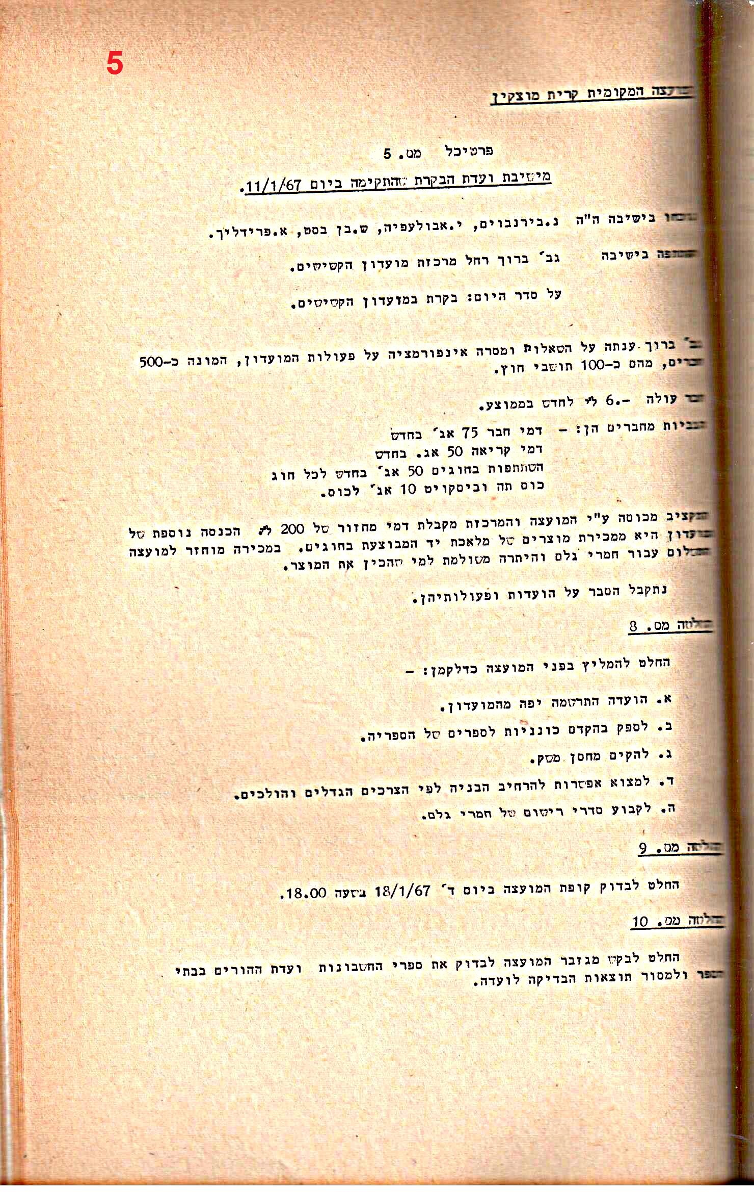 פרוטוקולים 34 – ועדות – 28.10.69 – 27.1.66 שונות by riki deri - Illustrated by מוזיאון בית גרושקביץ / כרך 34 - Ourboox.com