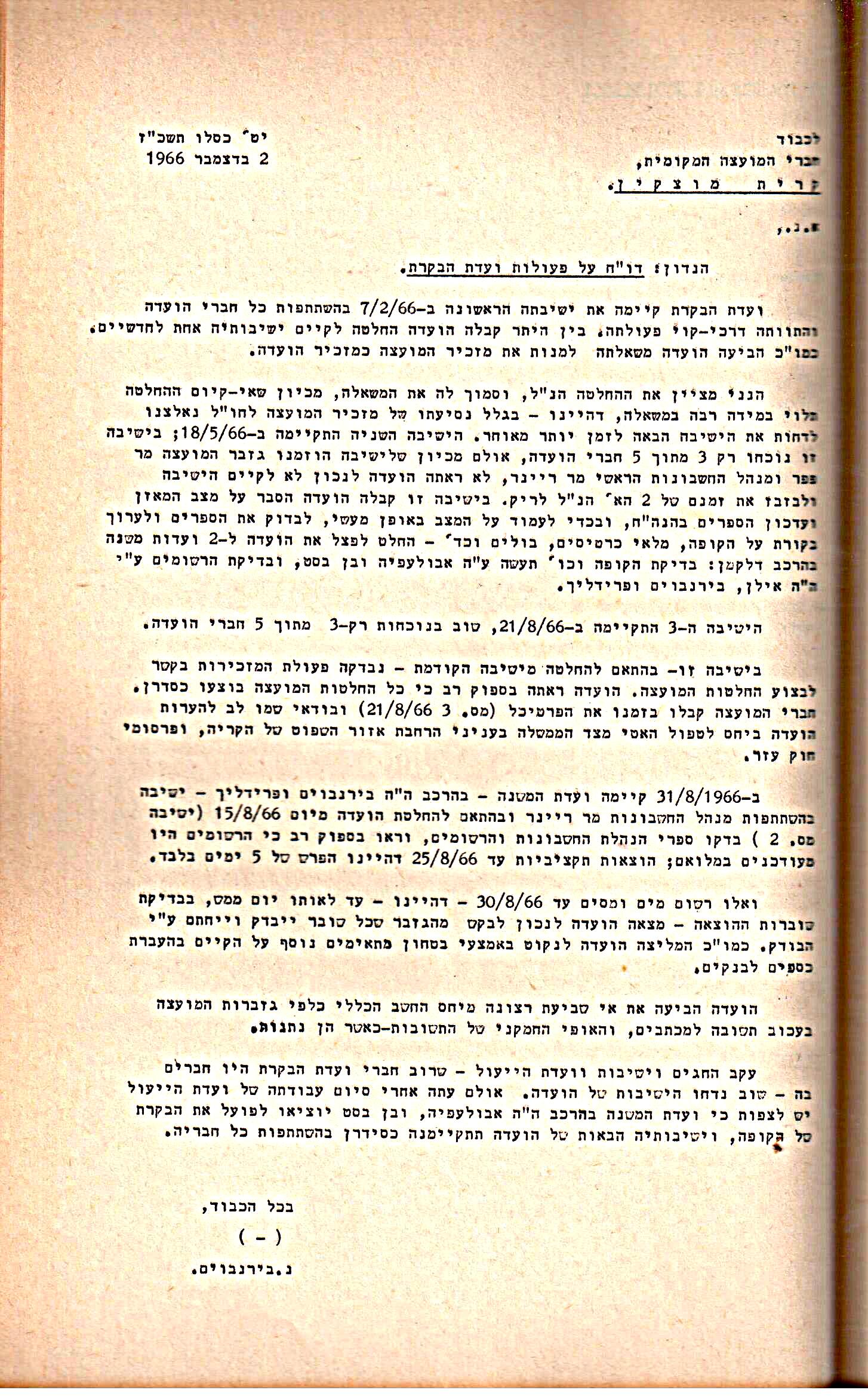 פרוטוקולים 34 – ועדות – 28.10.69 – 27.1.66 שונות by riki deri - Illustrated by מוזיאון בית גרושקביץ / כרך 34 - Ourboox.com