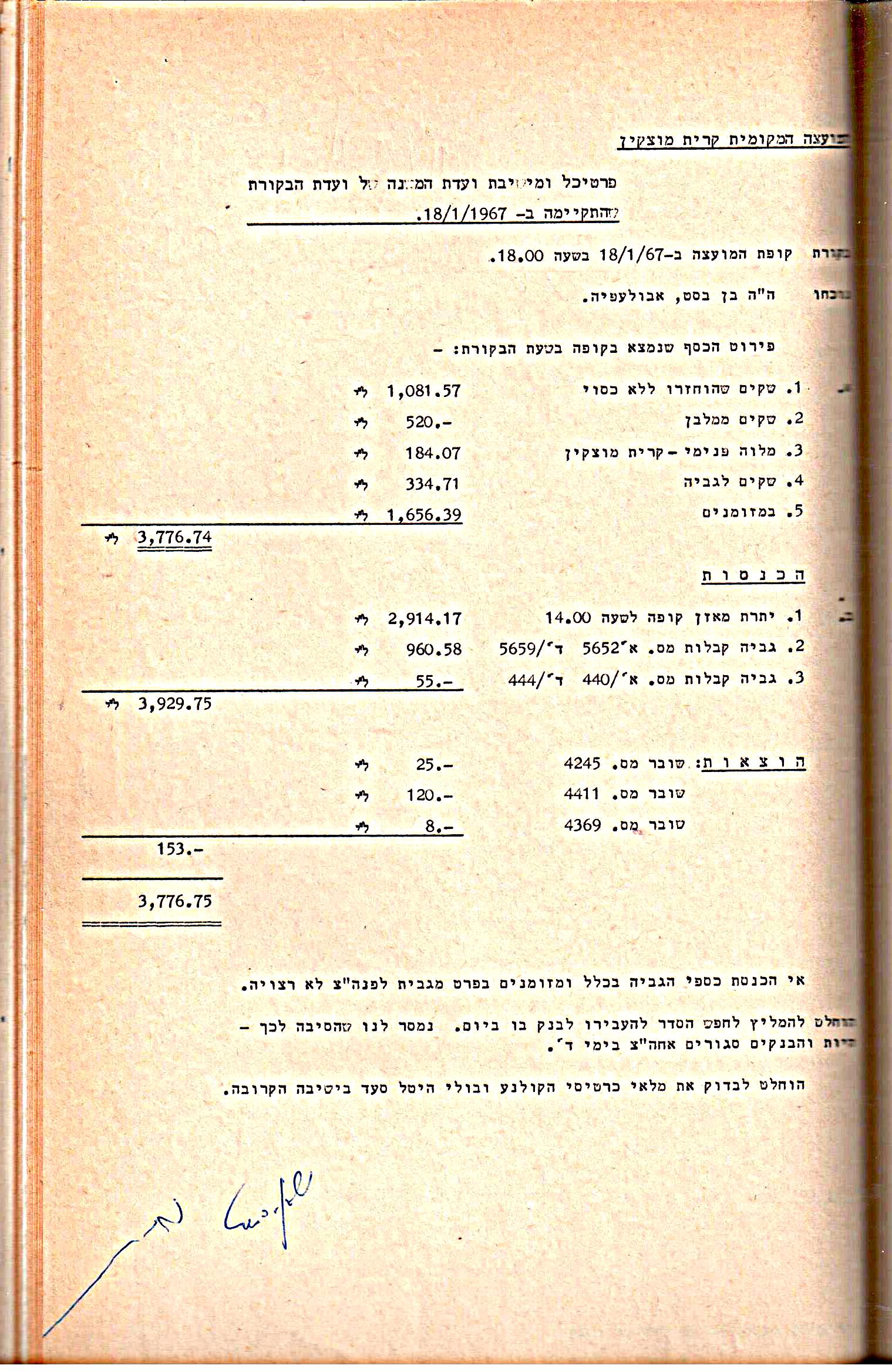 פרוטוקולים 34 – ועדות – 28.10.69 – 27.1.66 שונות by riki deri - Illustrated by מוזיאון בית גרושקביץ / כרך 34 - Ourboox.com