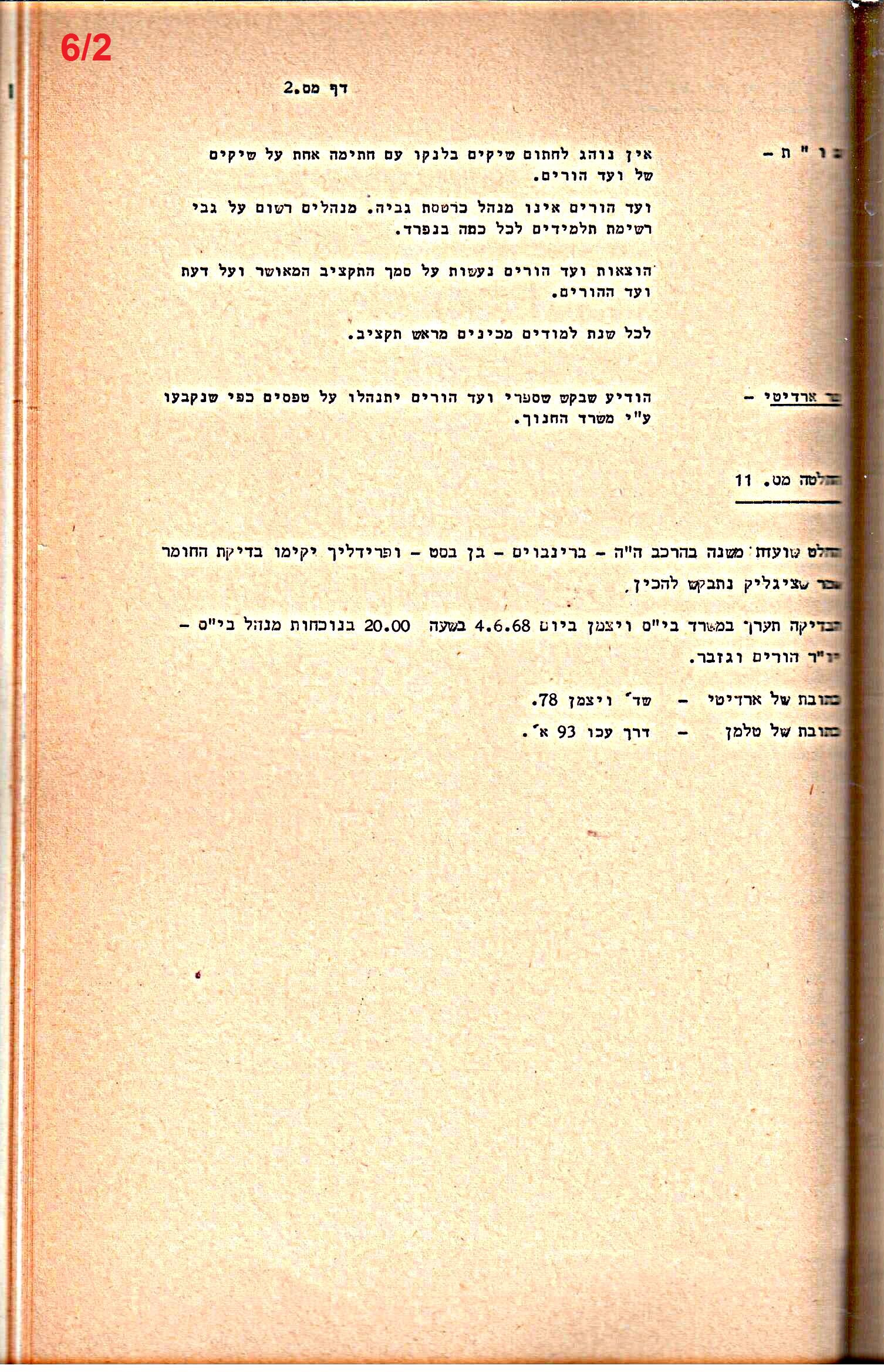פרוטוקולים 34 – ועדות – 28.10.69 – 27.1.66 שונות by riki deri - Illustrated by מוזיאון בית גרושקביץ / כרך 34 - Ourboox.com