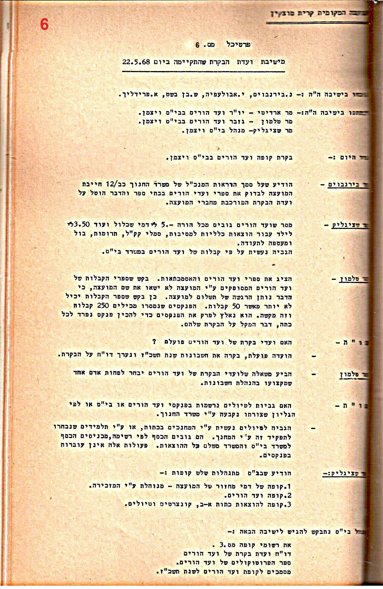 פרוטוקולים 34 – ועדות – 28.10.69 – 27.1.66 שונות by riki deri - Illustrated by מוזיאון בית גרושקביץ / כרך 34 - Ourboox.com