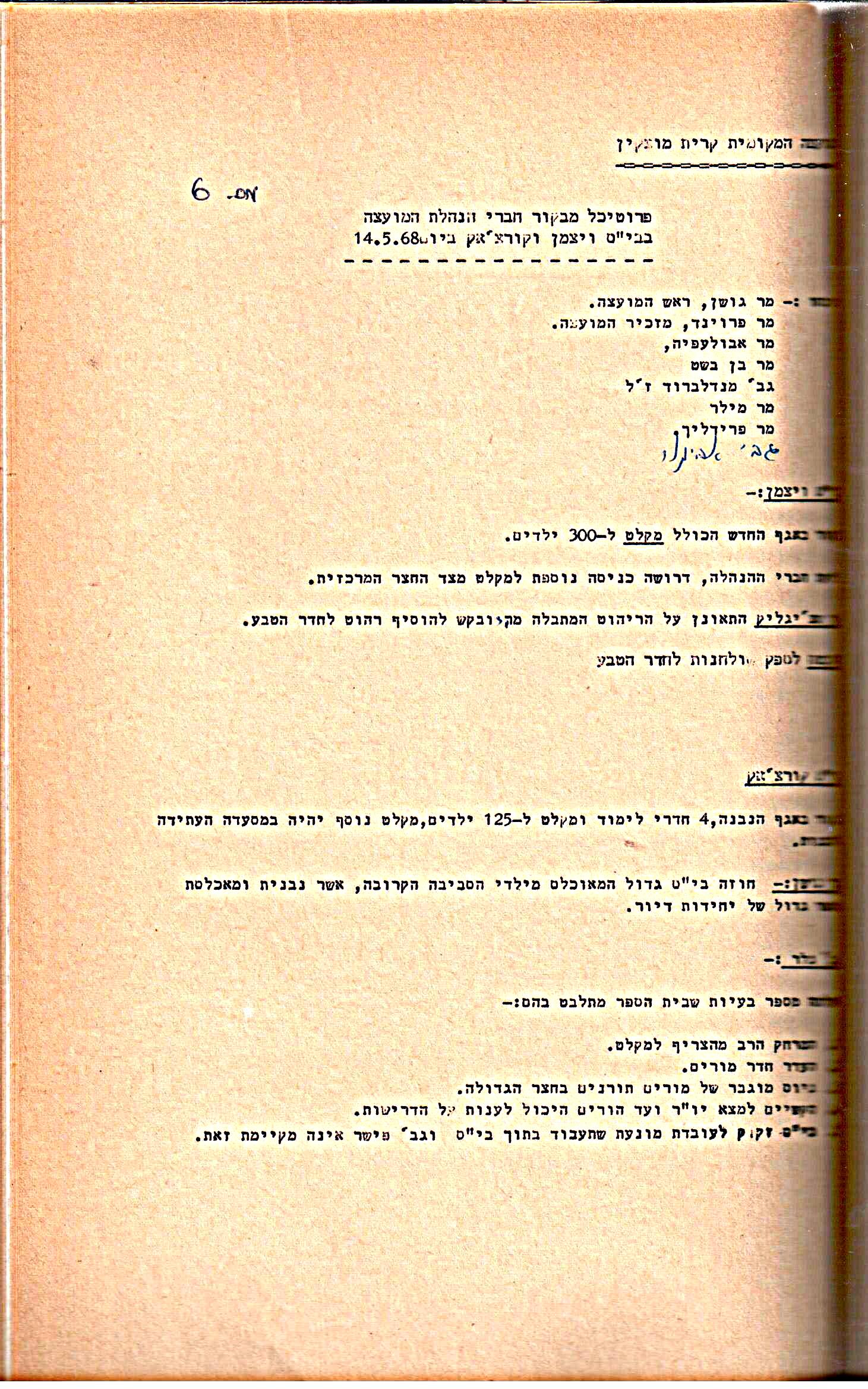 פרוטוקולים 34 – ועדות – 28.10.69 – 27.1.66 שונות by riki deri - Illustrated by מוזיאון בית גרושקביץ / כרך 34 - Ourboox.com