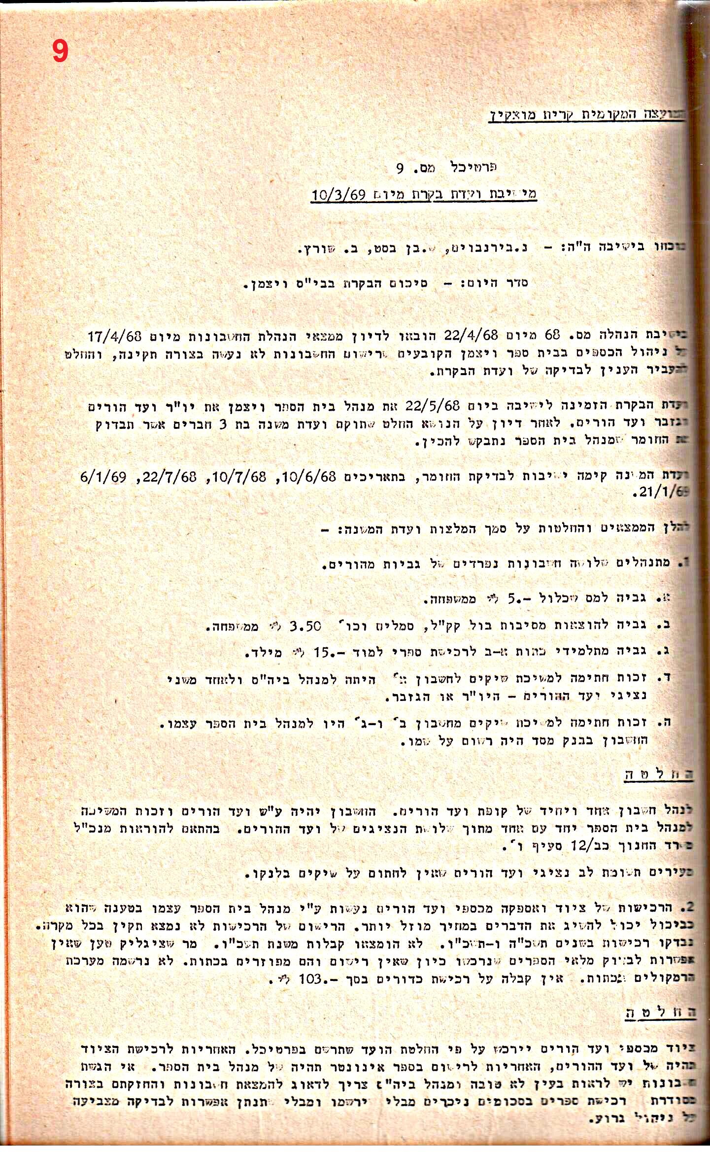 פרוטוקולים 34 – ועדות – 28.10.69 – 27.1.66 שונות by riki deri - Illustrated by מוזיאון בית גרושקביץ / כרך 34 - Ourboox.com
