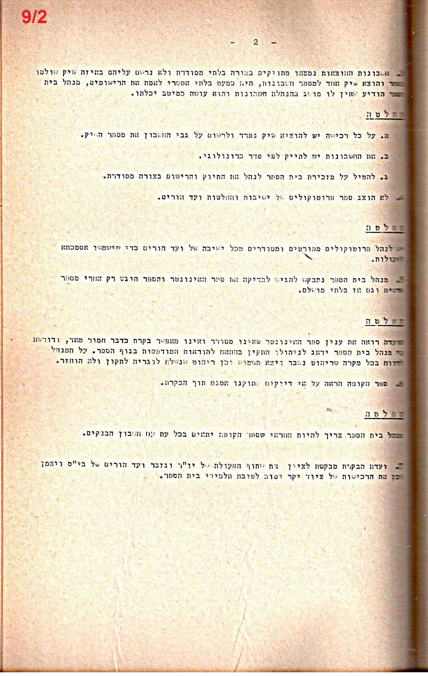 פרוטוקולים 34 – ועדות – 28.10.69 – 27.1.66 שונות by riki deri - Illustrated by מוזיאון בית גרושקביץ / כרך 34 - Ourboox.com