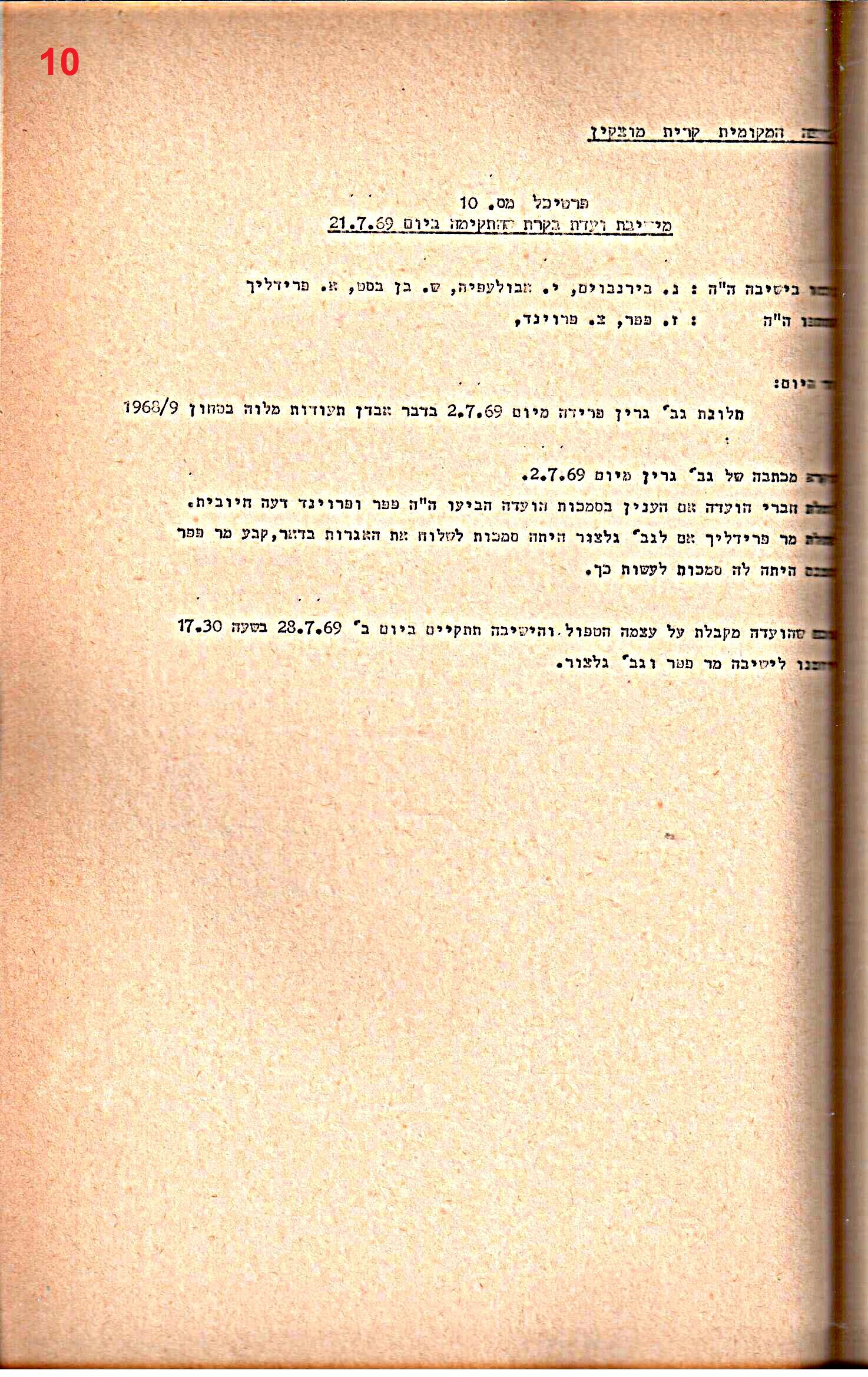 פרוטוקולים 34 – ועדות – 28.10.69 – 27.1.66 שונות by riki deri - Illustrated by מוזיאון בית גרושקביץ / כרך 34 - Ourboox.com