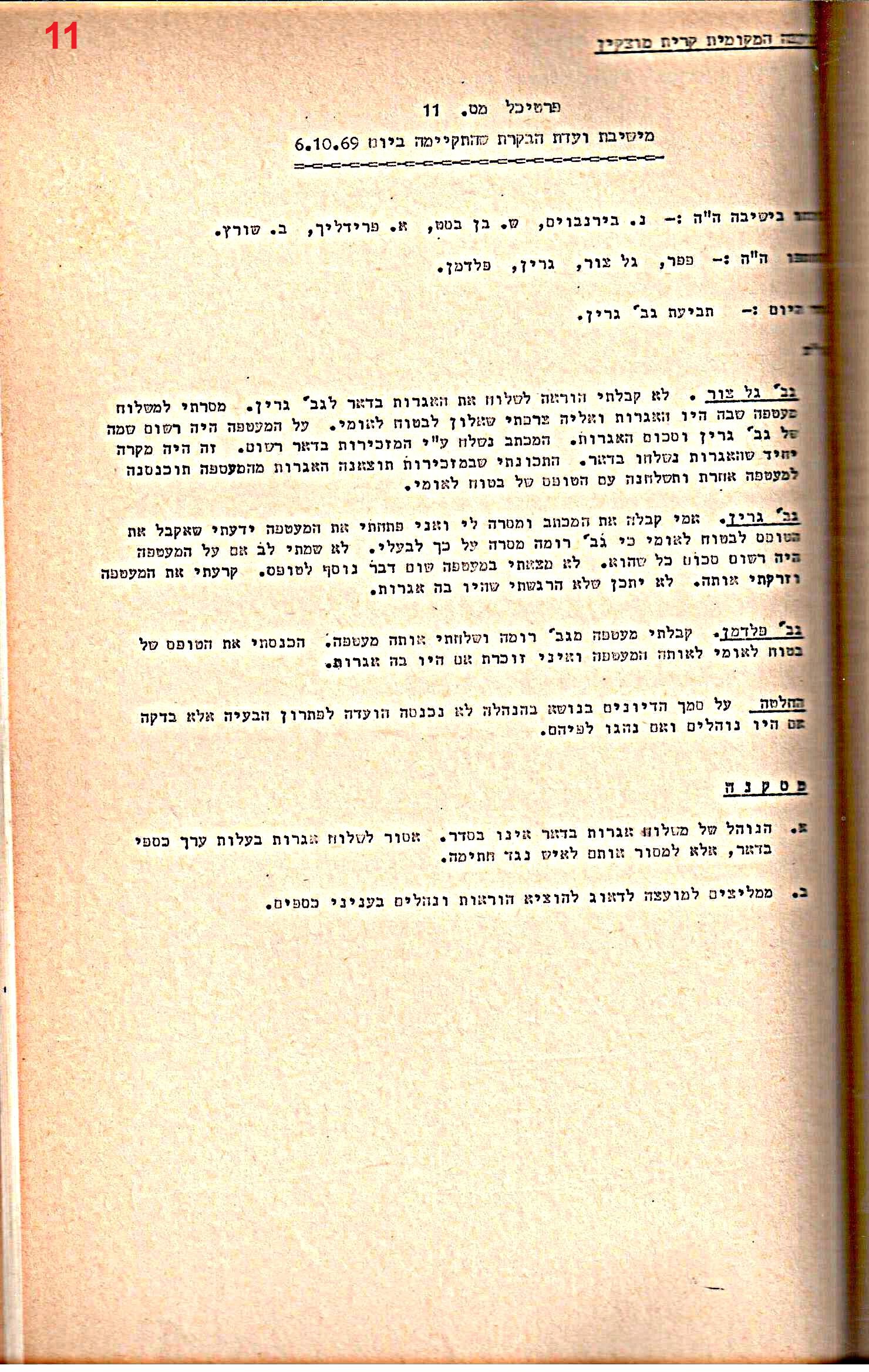 פרוטוקולים 34 – ועדות – 28.10.69 – 27.1.66 שונות by riki deri - Illustrated by מוזיאון בית גרושקביץ / כרך 34 - Ourboox.com