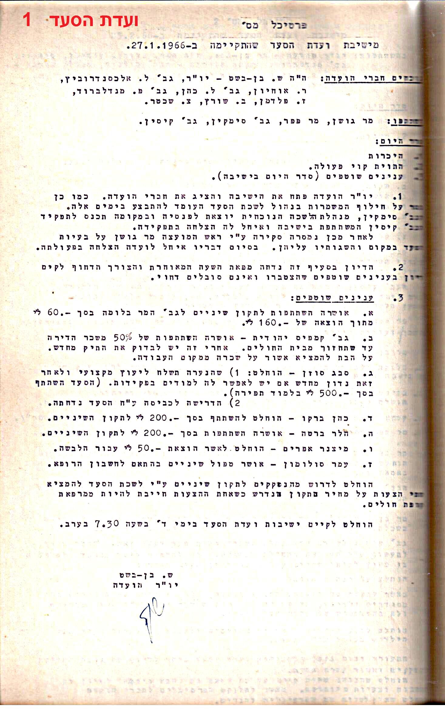 פרוטוקולים 34 – ועדות – 28.10.69 – 27.1.66 שונות by riki deri - Illustrated by מוזיאון בית גרושקביץ / כרך 34 - Ourboox.com