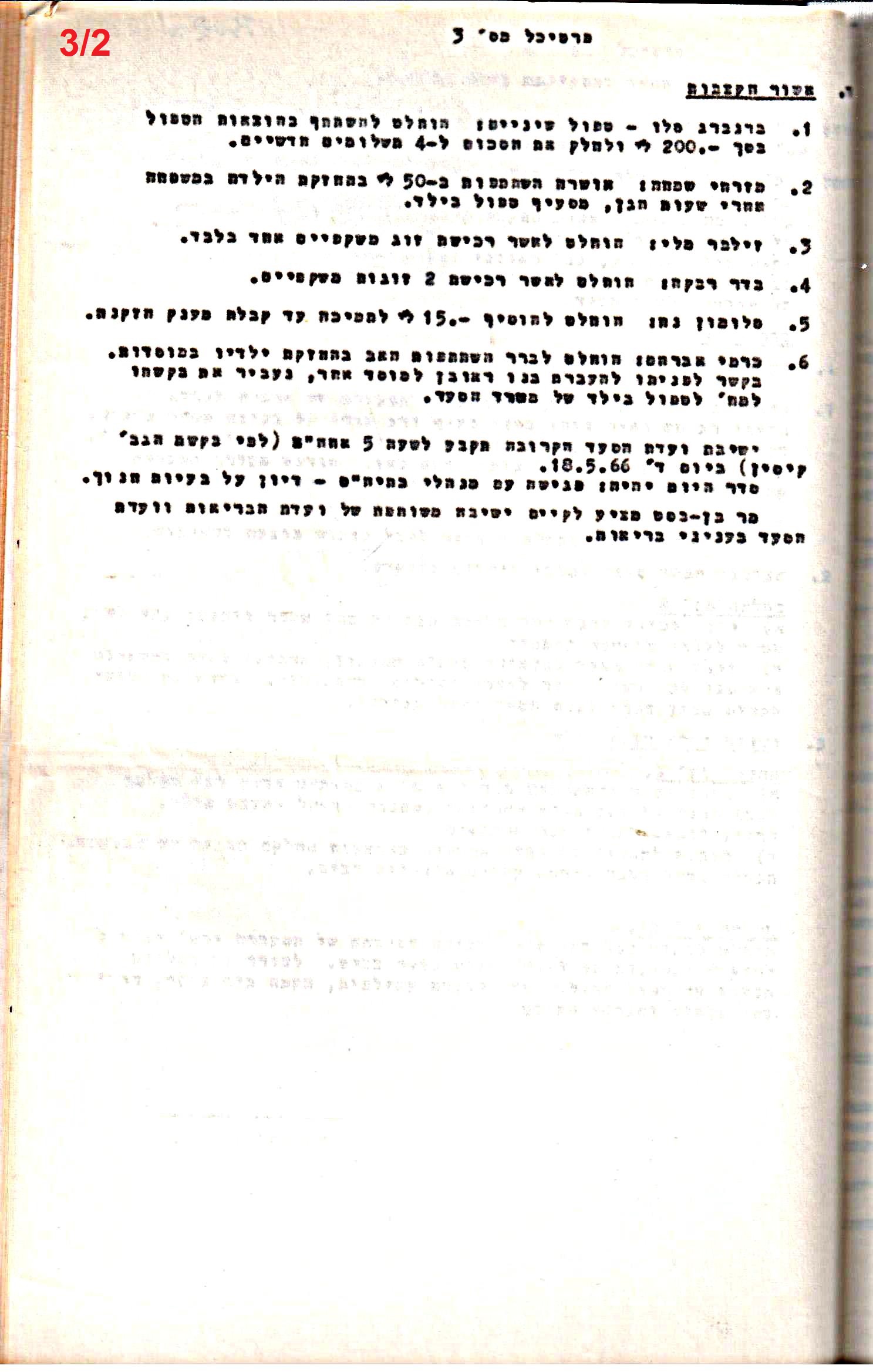 פרוטוקולים 34 – ועדות – 28.10.69 – 27.1.66 שונות by riki deri - Illustrated by מוזיאון בית גרושקביץ / כרך 34 - Ourboox.com